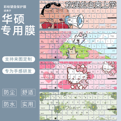 适用于华硕a豆14灵耀14键盘膜无畏15 16破晓2 3无畏Pro15电脑贴套