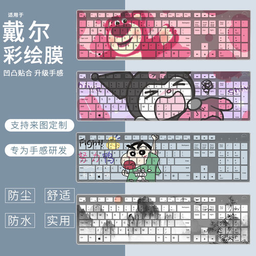 适用于DELL戴尔KB216键盘膜wk/km636灵越一体机AIO5491可爱保护膜