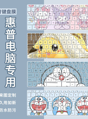 适用惠普HP战99 Air 14寸12代办公笔记本电脑i5i7防尘键盘保护膜