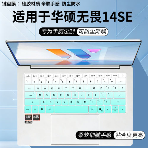 适用于华硕无畏14SE 2026键盘膜S3452M笔记本S5406S电脑M3450U贴