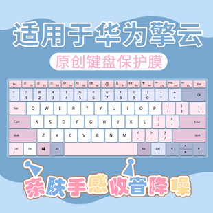 适用于华为擎云L540x L420x键盘膜擎云HM940笔记本G540保护膜S540