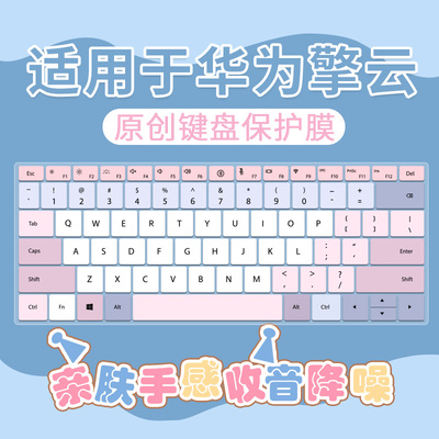 适用于华为擎云L540x L420x键盘膜擎云HM940笔记本G540保护膜S540
