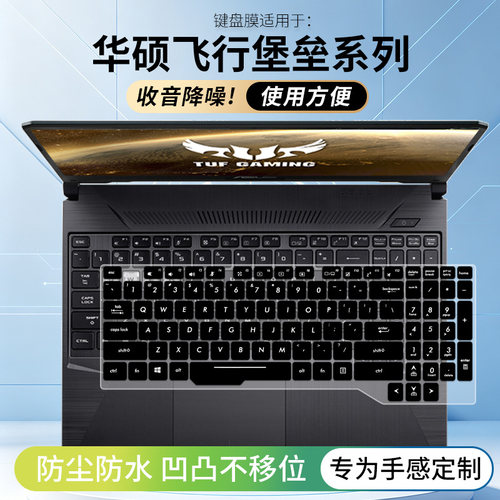 适用15.6寸华硕飞行堡垒7代8代fx95g d笔记本FX86电脑FX63键盘膜