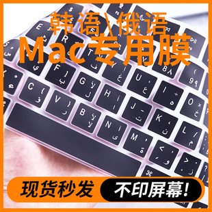 适用于新款M4款Mac阿拉伯语键盘膜14笔记本电脑M3苹果13/16寸韩语