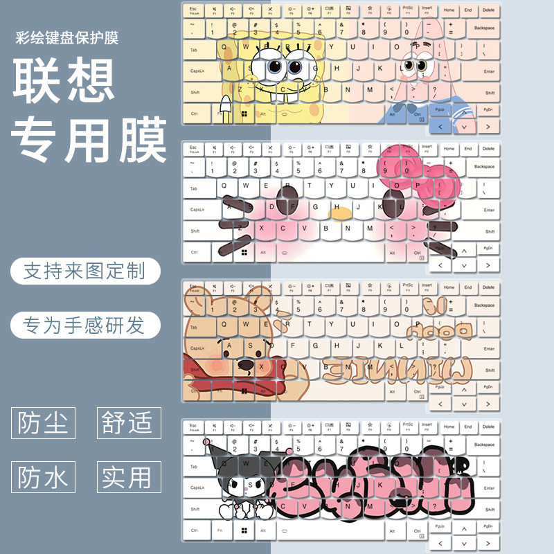 联想笔记本键盘膜防尘防水图片