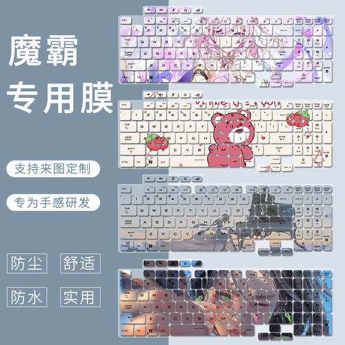 适用华硕ROG 魔霸5R Plus锐龙版17.3寸G713华硕魔霸7 Plus键盘膜
