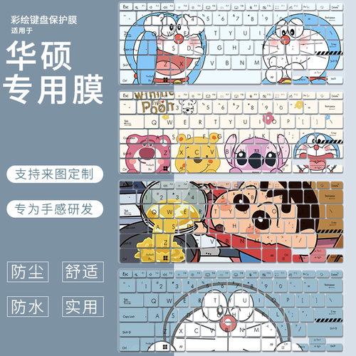 适用于华硕破晓4 2024 AI轻薄本无畏14键盘膜天选5pro电脑防尘罩