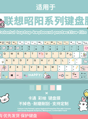 适用于联想昭阳K4e-ITL/ARE/IAP/ABA键盘膜E4笔记本X5电脑X3防尘