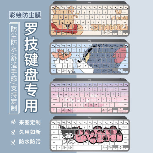 罗技Mini防尘水键盘膜