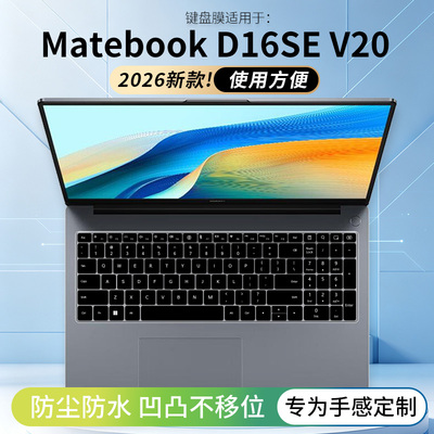 适用于华为MateBook D16高能版键盘膜D14 D16 LinuxV20笔记本电脑