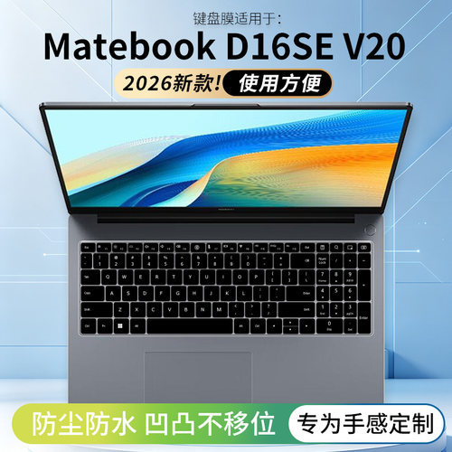 适用于华为MateBook D16高能版键盘膜D14 D16 LinuxV20笔记本电脑