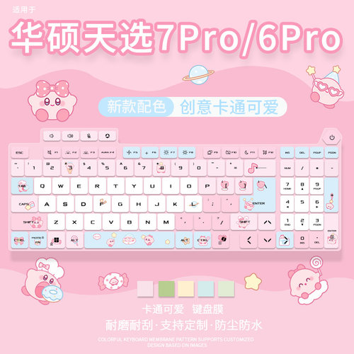 适用于2026款华硕天选7Pro天选6/5Pro天选Air/4plus笔记本键盘膜