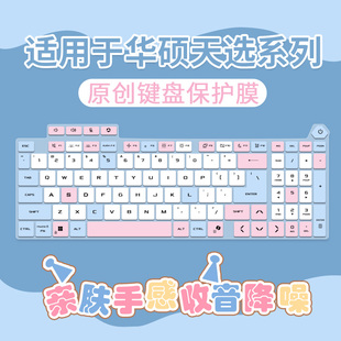 适用于华硕天选6Pro/5天选Air 2025键盘膜14英寸FA401笔记本电脑