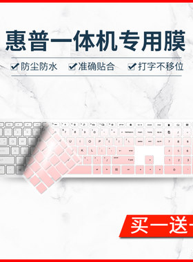 适用HP惠普 ENVY 1000无线一体机键盘膜台式8J71AA双模按键保护膜