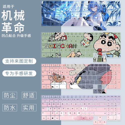 适用2025款机械革命极光X蛟龙16Pro耀世16Ultra苍龙16旷世X键盘膜