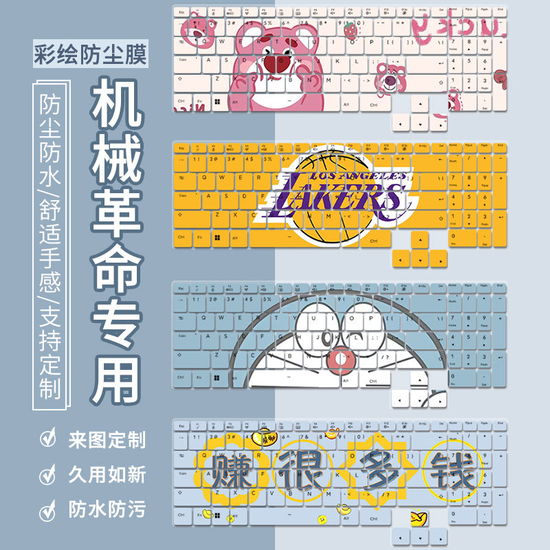 键盘保护膜防尘防水贴