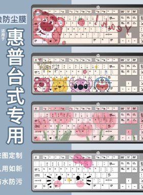 适用于惠普HP KB-1469 PS2圆孔防水静音有线多媒体通用键盘保护膜