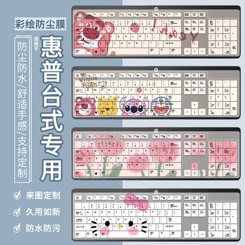 适用于惠普HP KB-1469 PS2圆孔防水静音有线多媒体通用键盘保护膜