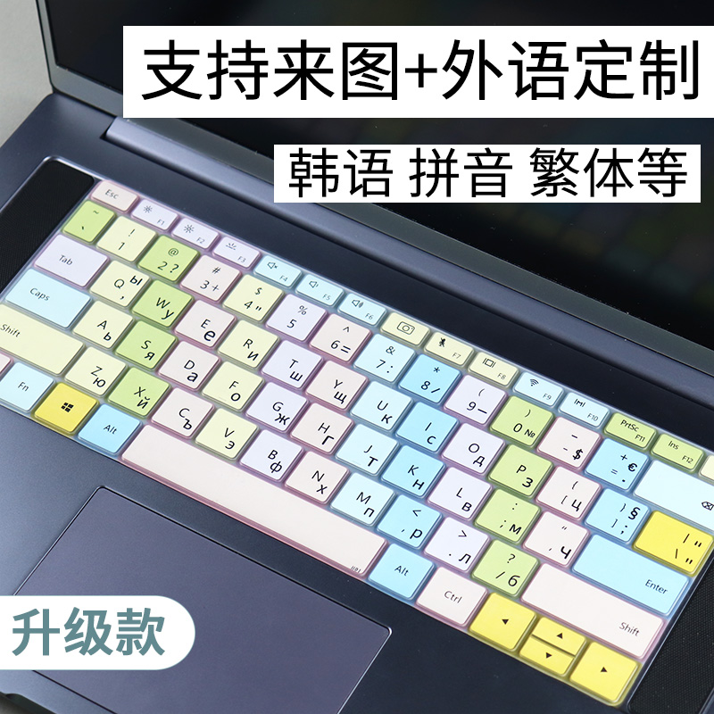 适用笔记本法语俄日德韩语泰阿拉伯语注音仓颉微软双拼键盘膜贴膜