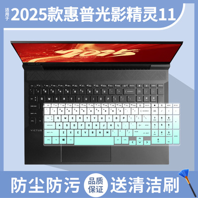 适用2025惠普光影精灵11 Victus光影精灵9光影10笔记本电脑键盘膜