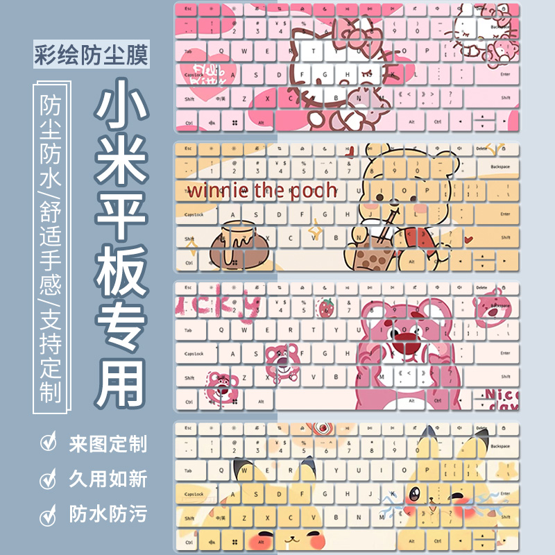 适用小米平板6 MAX键盘膜14英寸高通骁龙Pad 6 Max 14防尘保护套