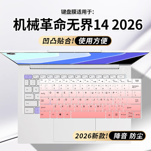 适用机械革命无界14键盘膜2026款无界14IL-5BC4U无界14X电脑14Pro