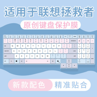 适用于联想拯救者R7000 R9000P 2025 Y7000P5060游戏笔记本键盘膜