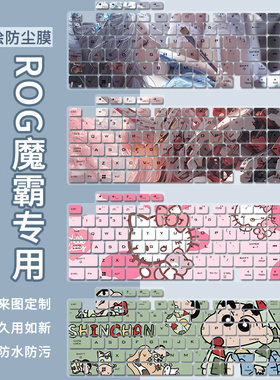 魔霸新锐键盘保护膜防尘防水贴