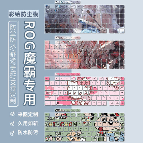 魔霸新锐键盘保护膜防尘防水贴