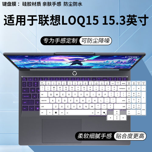 适用于联想LOQ 15IRH11/AHP11键盘膜15.3寸笔记本IPH10笔记本IRX9