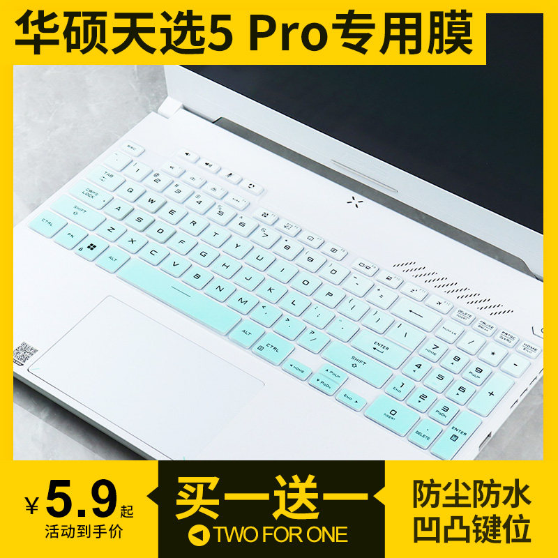 适用华硕天选5 Pro 24 16英寸i9-13980HX游戏本笔记本电脑键盘膜图片
