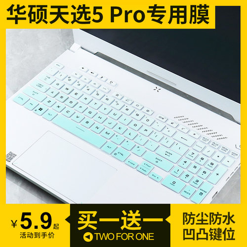适用华硕天选5 Pro 24 16英寸i9-13980HX游戏本笔记本电脑键盘膜