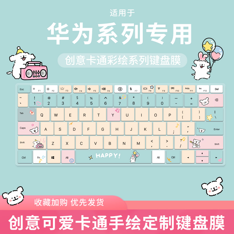 适用于华为擎云S520 S540/L540笔记本G540电脑L420小白狗键盘膜贴