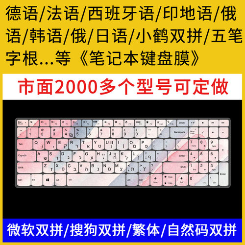 俄语笔记本键盘膜联想戴尔七彩虹华硕HP华为整张定制俄罗斯文字母