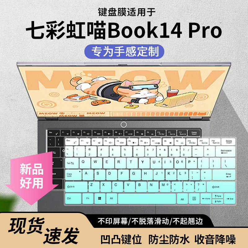 适用于COLORFIRE七彩虹E16/E14喵Book14 Pro 锐龙R7笔记本键盘膜