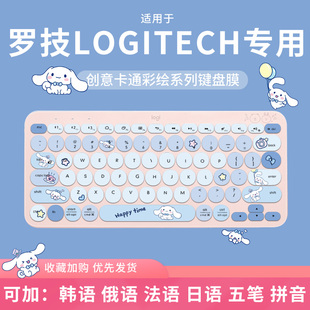 适用于罗技K380 for Mac蓝牙K580办公键盘紫色MX Keys Mi键盘膜套