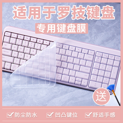 适用于罗技K251办公家用台式K120电脑K580键盘膜MK275凹凸罩透明