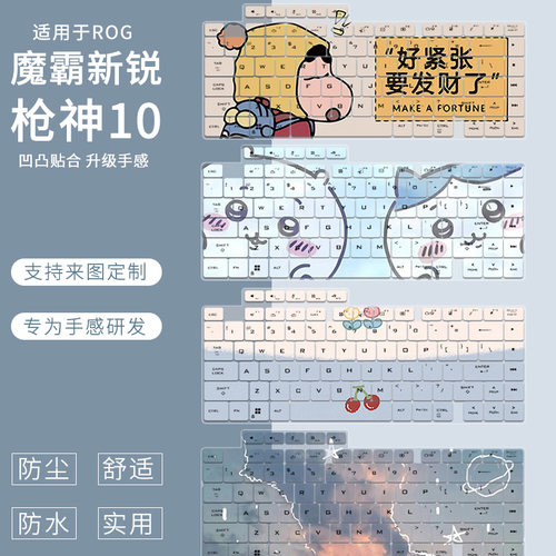 适用于ROG枪神10Plus键盘膜9/8魔霸10/9/7Plus笔记本魔霸新锐2026