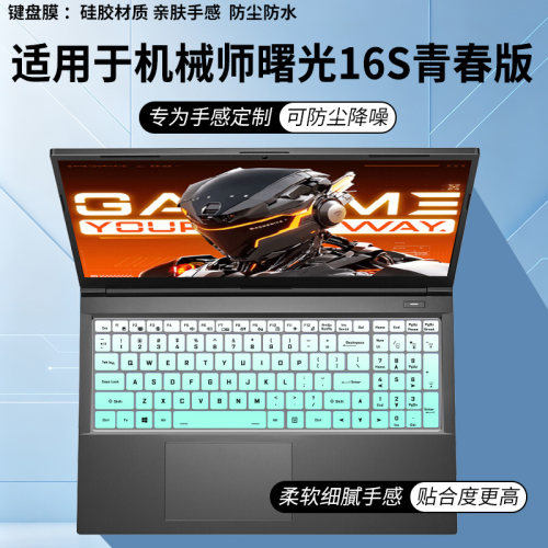 适用于机械师MACHENIKE星辰15/曙光15X 2026新款笔记本键盘保护膜