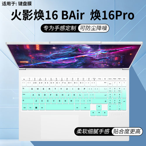适用于火影T6A 16英寸笔记本T5V电脑T5A 焕16Air 焕16 PRO键盘膜
