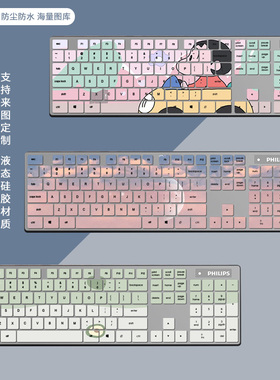 适用飞利浦PHILIPS SPT6103无线防溅洒设计键盘保护膜防尘罩彩绘