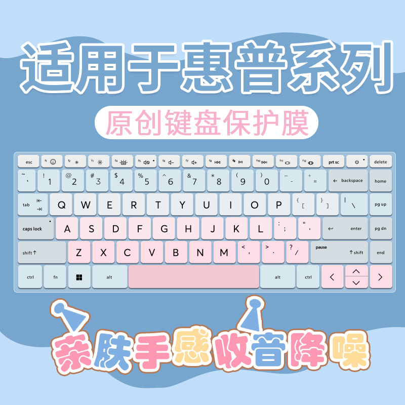 适用于惠普HP星Book Pro 14 2024 2025款笔记本酷睿Ultra5键盘膜