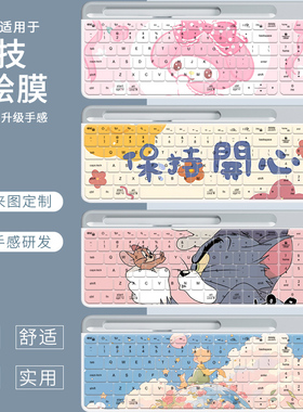 适用于Logitech罗技K580 MK470键盘膜MK270/K260/MK200台式保护膜