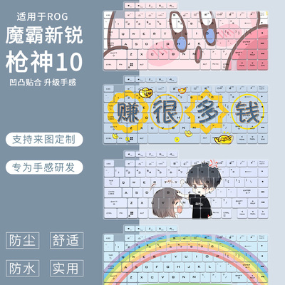 适用于ROG魔霸新锐2026键盘膜2025魔霸9枪神8/9Plus笔记本华硕套