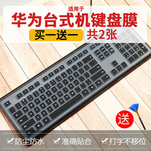 适用于华为CD30擎云B730E一体机B530E键盘保护膜台式有线防尘罩套