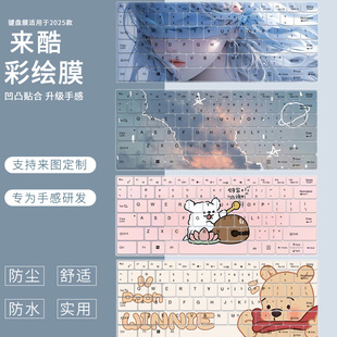 适用于2025款联想来酷Pro14键盘膜Lecoo N155A 14英寸小新Pro14GT