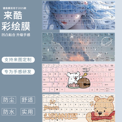 适用于2025款联想来酷Pro14键盘膜Lecoo N155A 14英寸小新Pro14GT