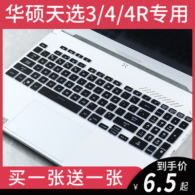 适用华硕天选4 Plus天选315.6寸FA507键盘膜17.3寸FX707垫罩FX507