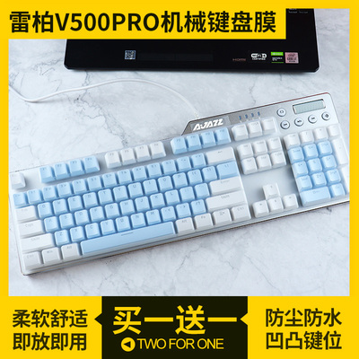 键盘膜适用雷柏Rapoo V500PRO机械104键保护膜防水防尘罩凹凸键位