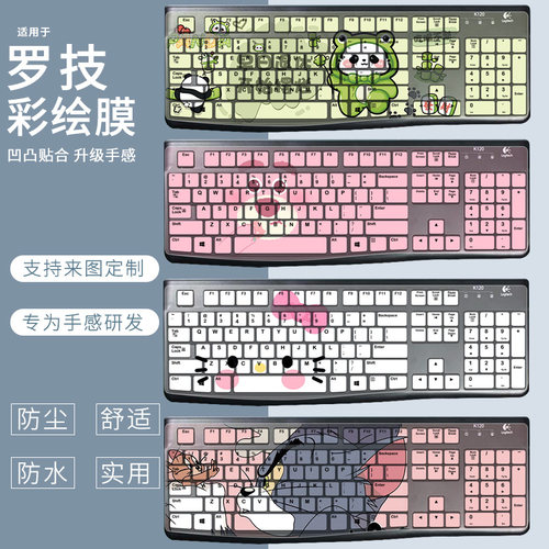 适用于罗技mk120 k120台式机键盘保护膜MK275彩色MK121P笔记本贴